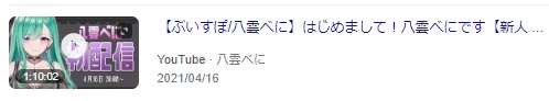 八雲べに　デビュー